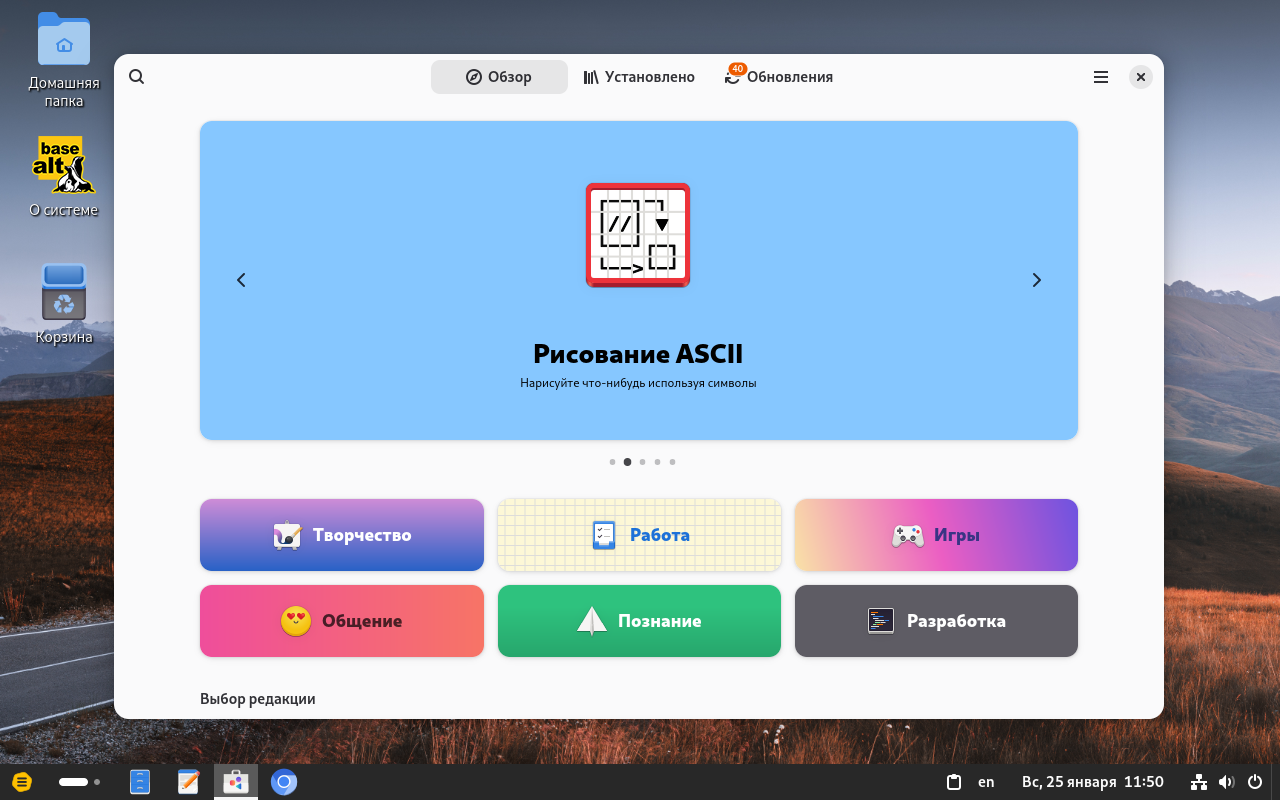 Обзор ALT Linux шаг 7