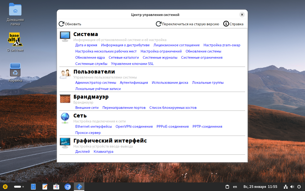 Обзор ALT Linux шаг 9