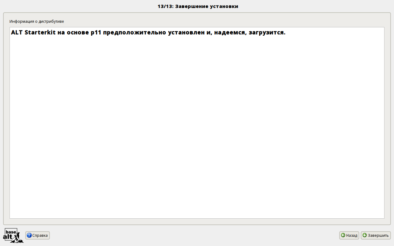 Завершение установки