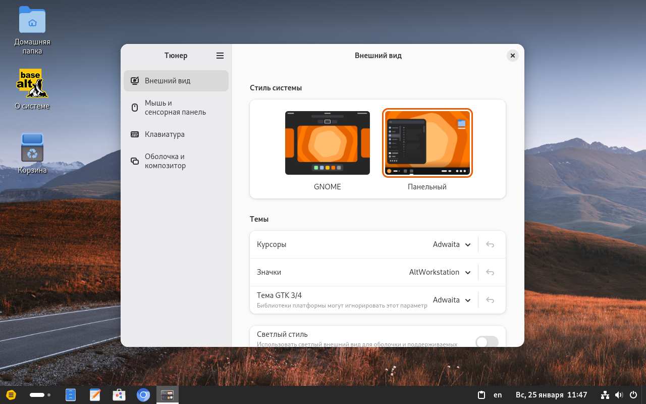 Обзор ALT Linux шаг 5
