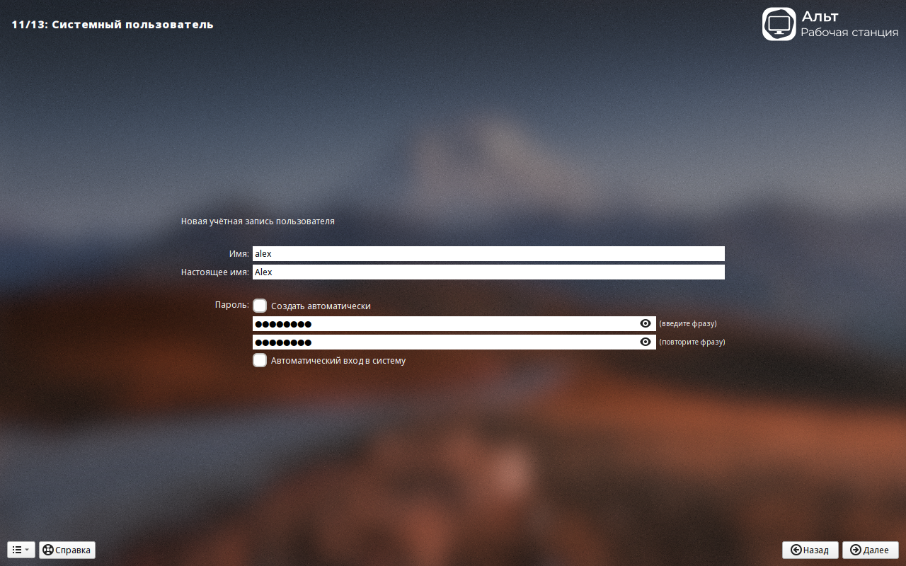 Установка ALT Linux шаг 12