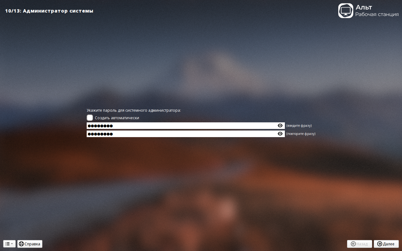 Установка ALT Linux шаг 11