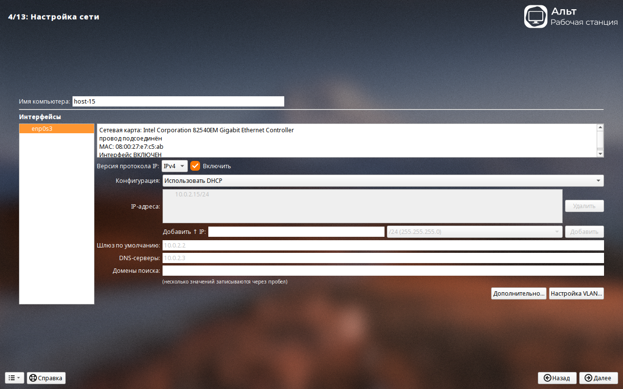 Установка ALT Linux шаг 5