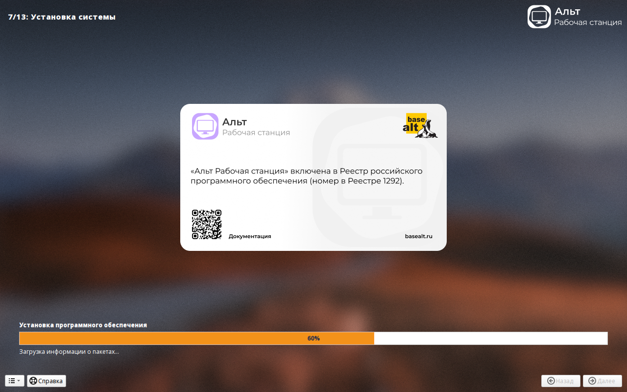 Установка ALT Linux шаг 9
