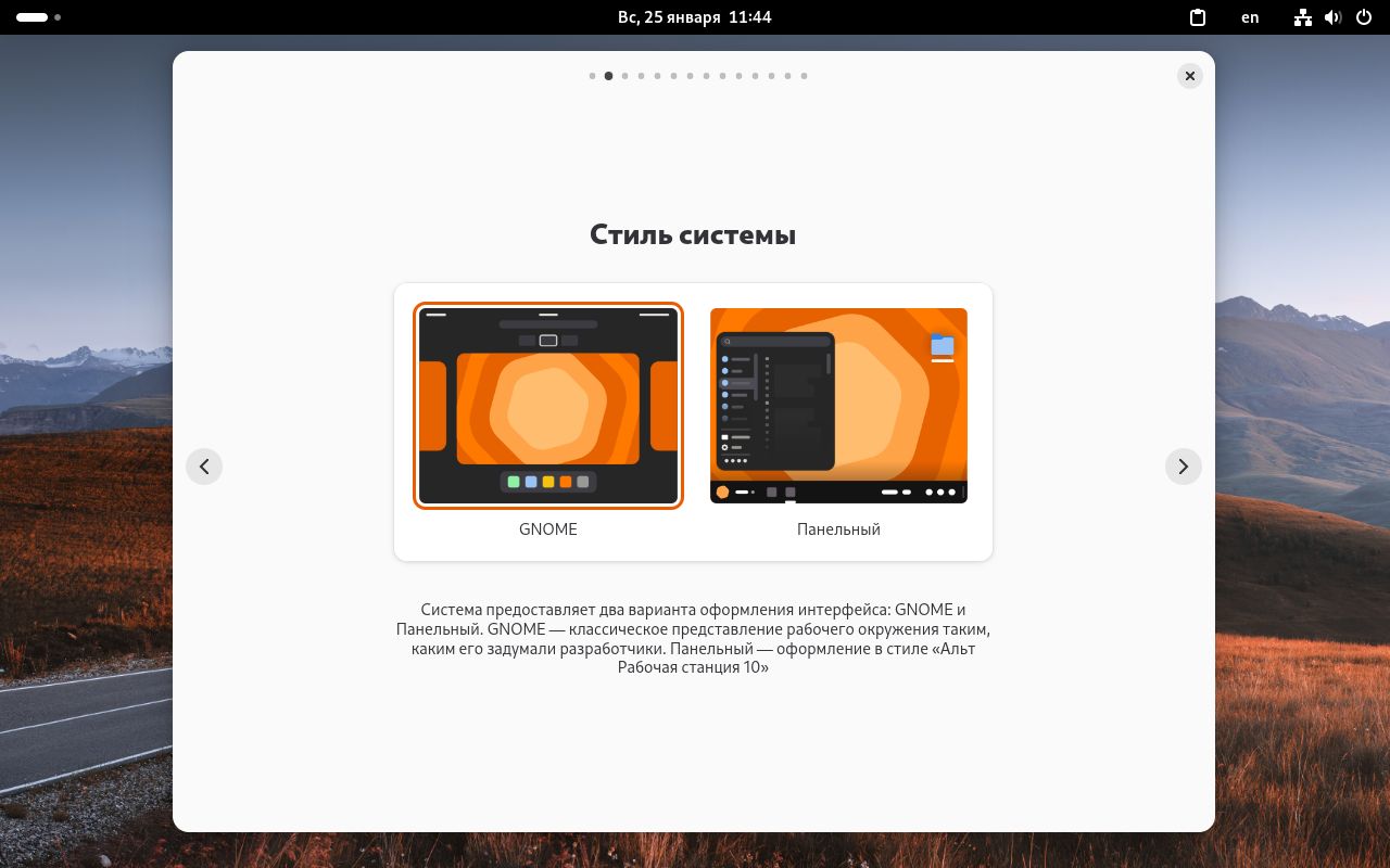 Обзор ALT Linux шаг 2