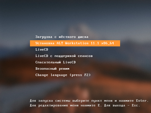 Установка ALT Linux шаг 1