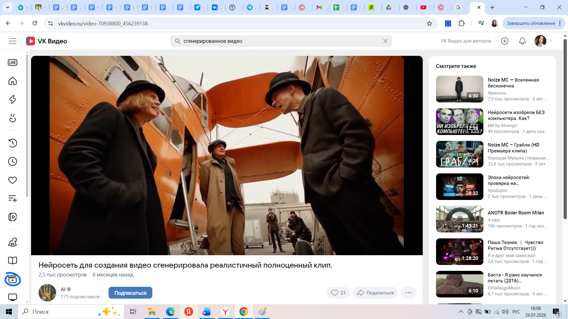 Музыкальный клип от нейросети