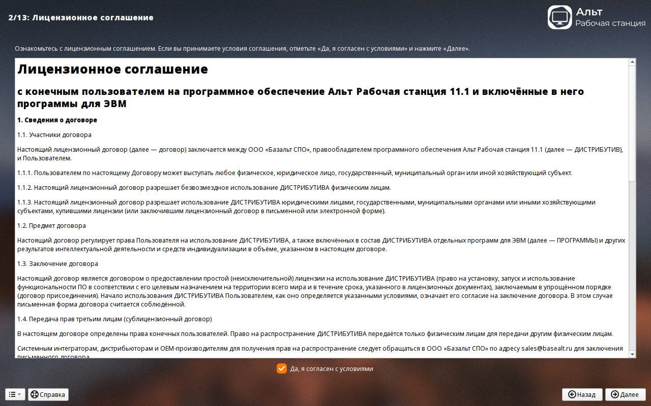 Установка ALT Linux шаг 3