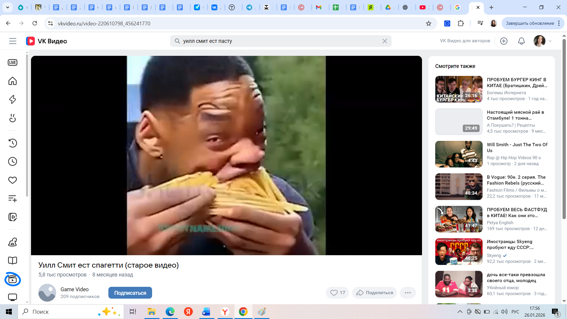 Уилл Смит ест спагетти (старое(