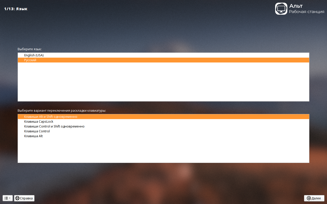 Установка ALT Linux шаг 2