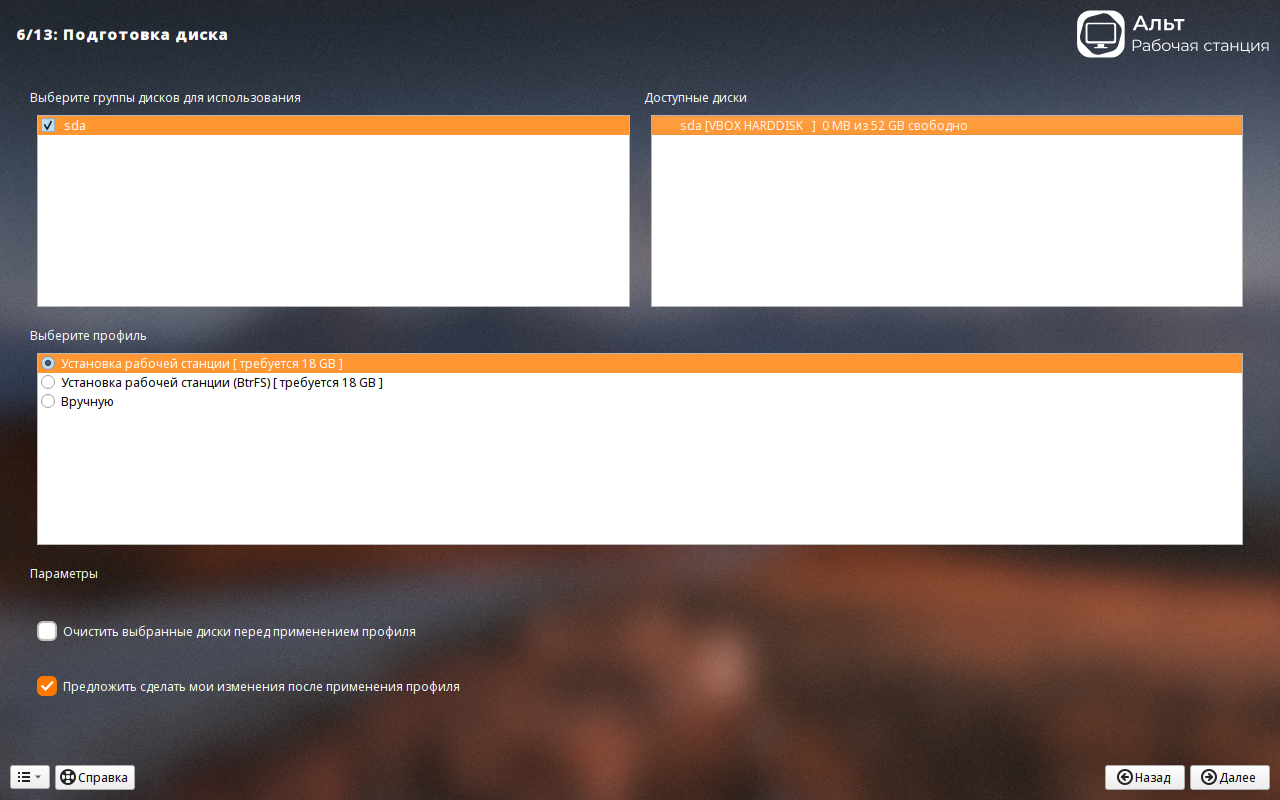 Установка ALT Linux шаг 7