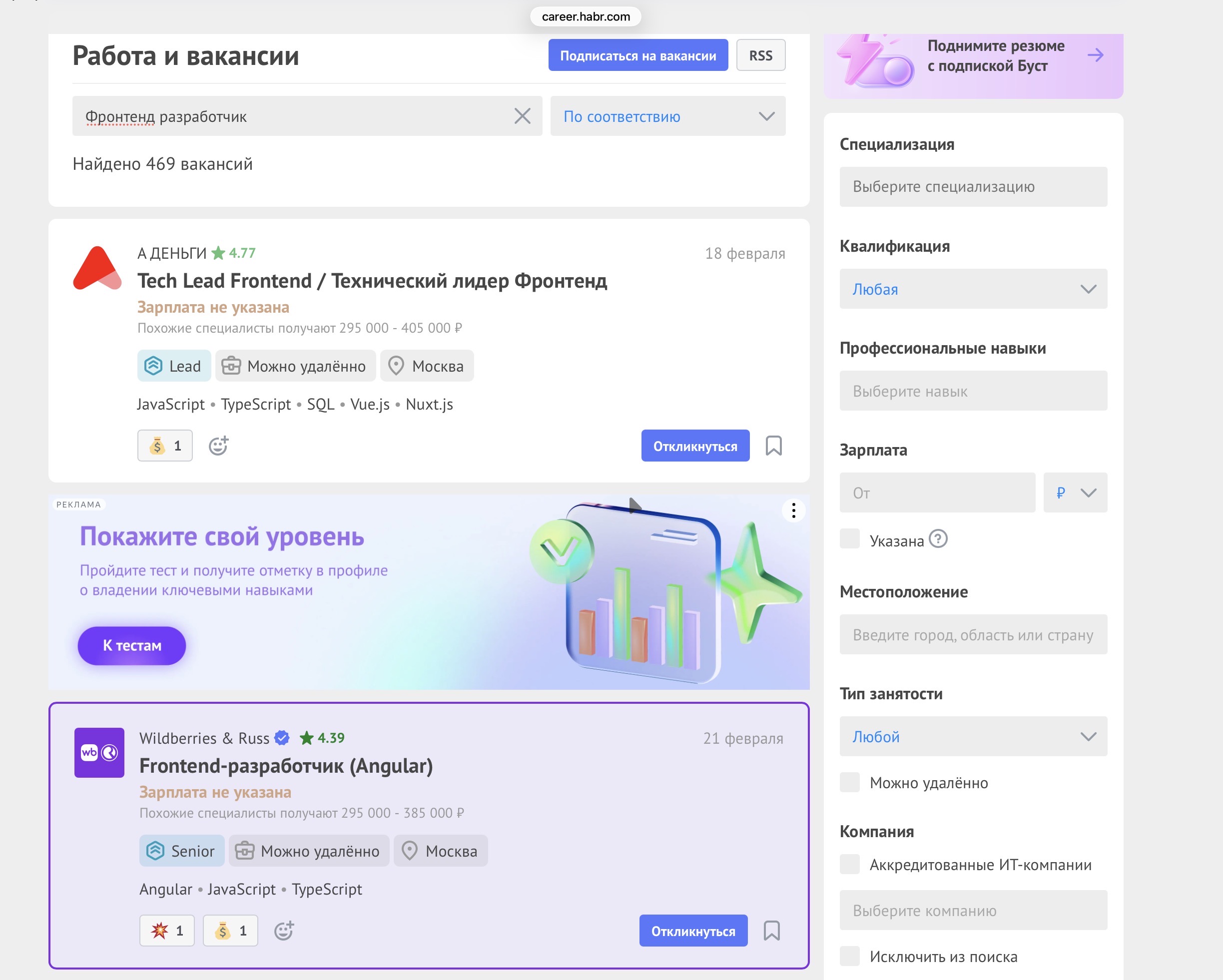 Вакансии для frontend-разработчиков