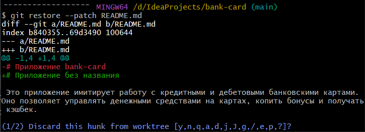Пример кода для git restore