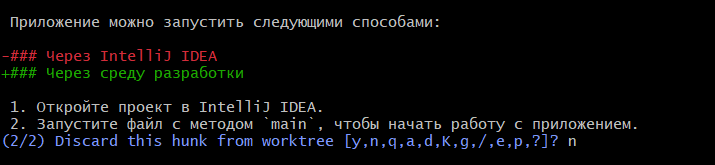 Пример кода git restore patch