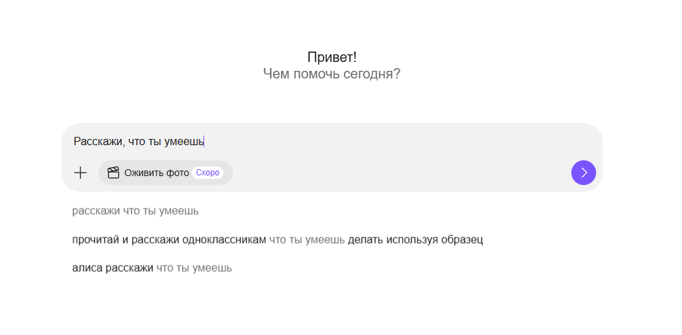 Что умеет Алиса