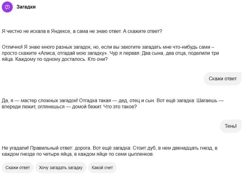 Алиса играет в загадки