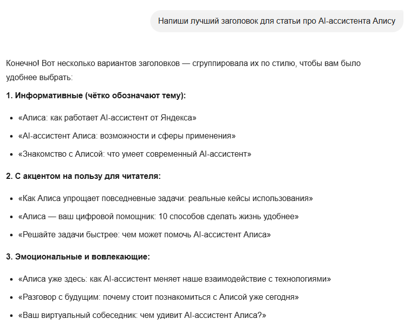 Алиса придумывает идеи