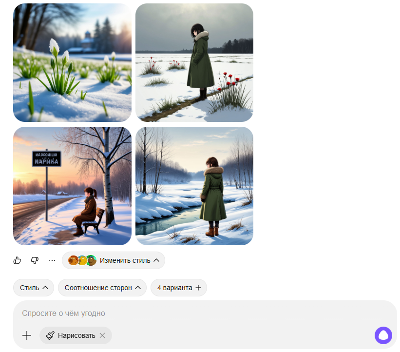 Алиса создает изображения