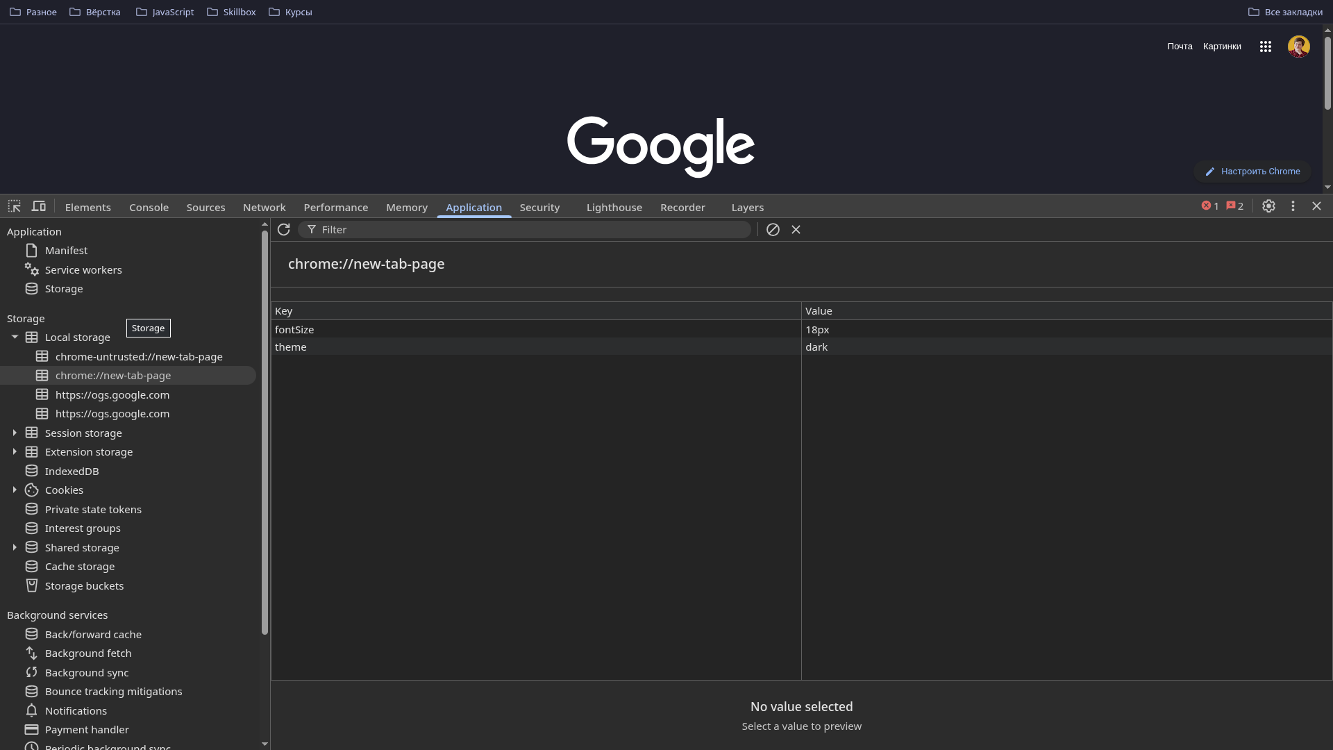 ключи и значения localStorage