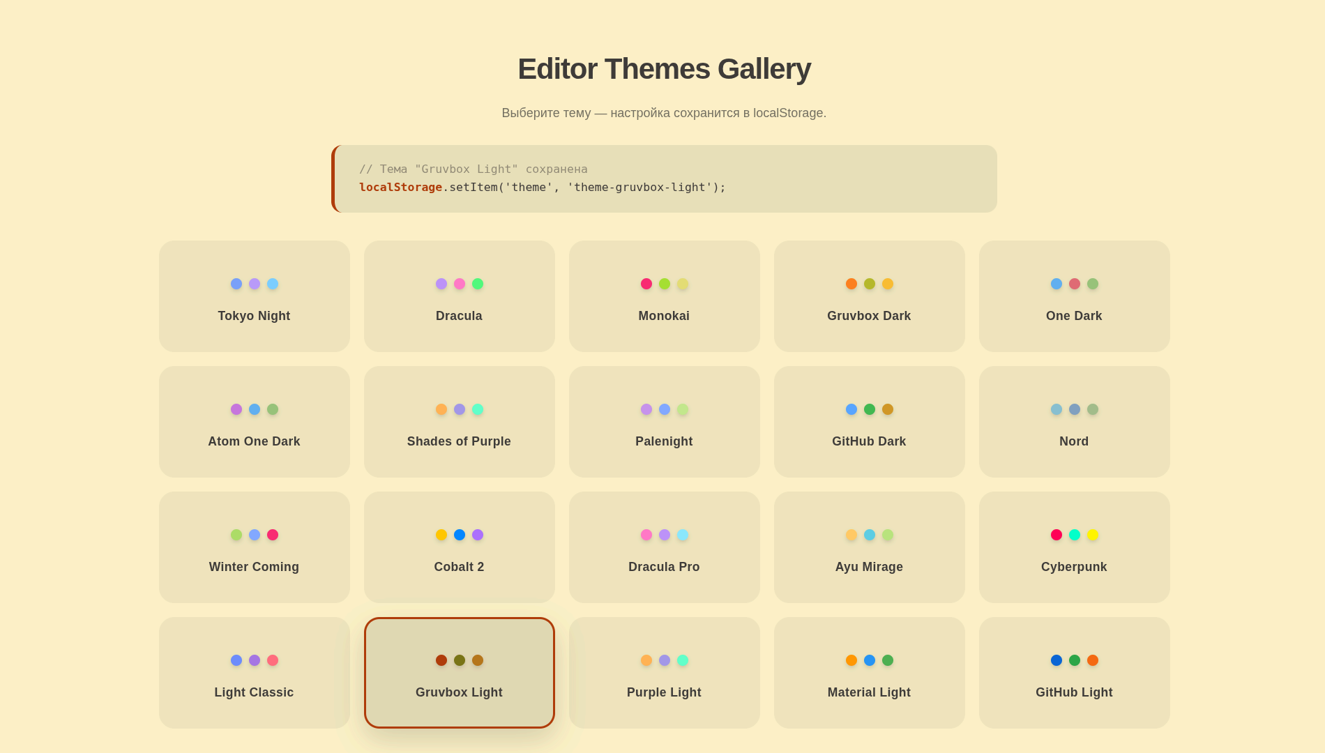 Local Storage настройка