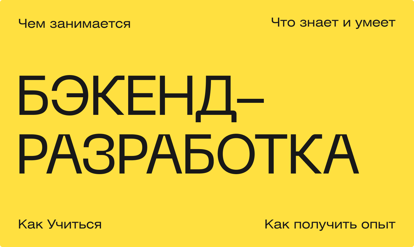 Как стать бэкенд-разработчиком на Python: пошаговое руководство