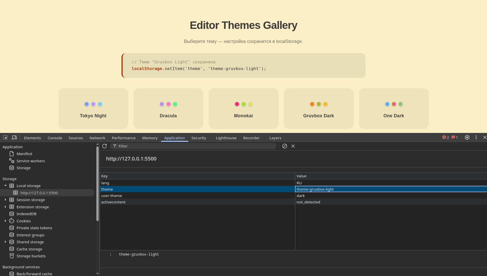 Local Storage Gruvbox Light