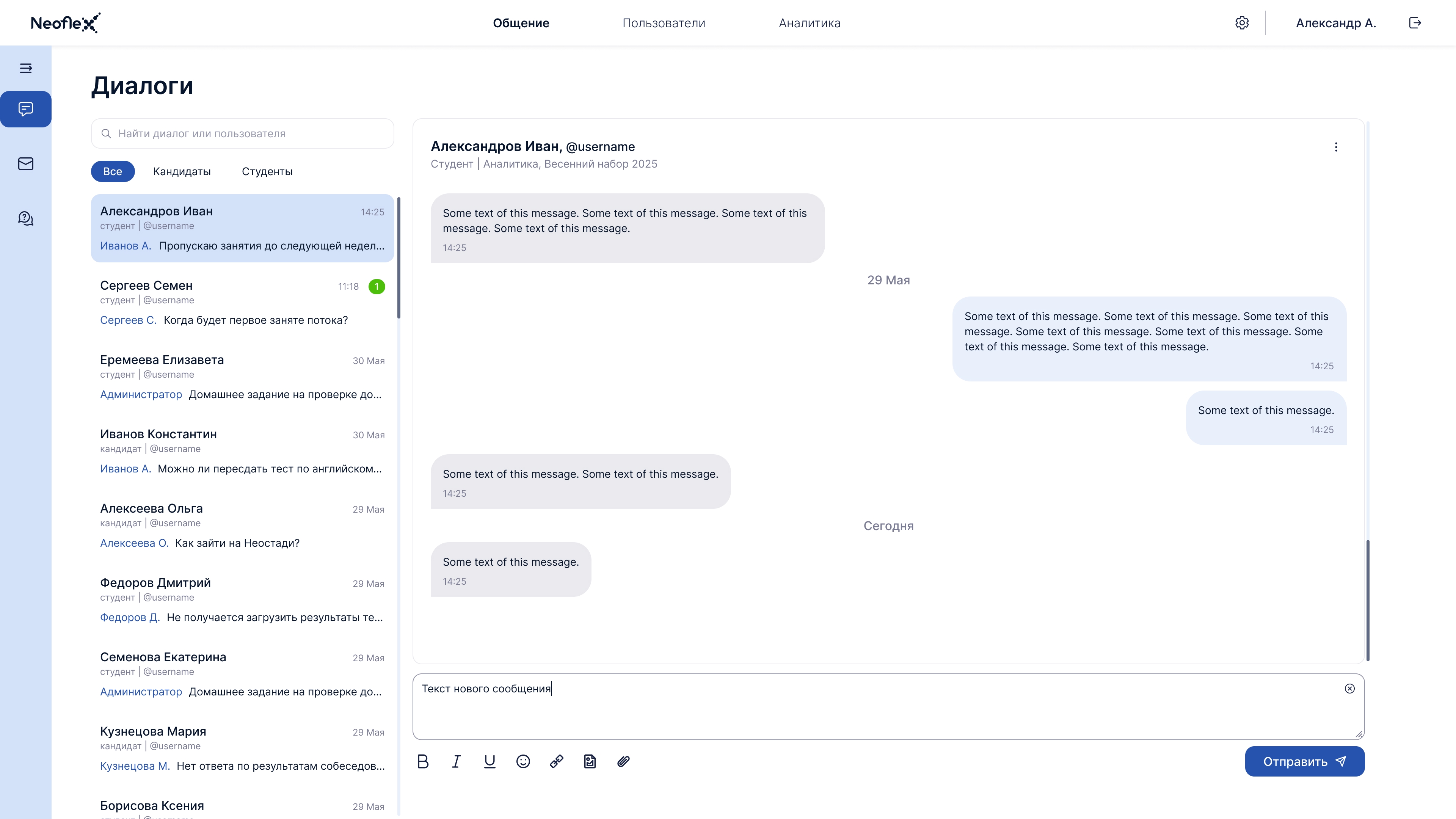 Интерфейс приложения, которое разработали студенты