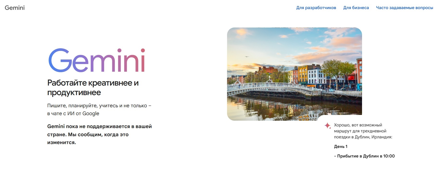 Доступ к Gemini AI из России