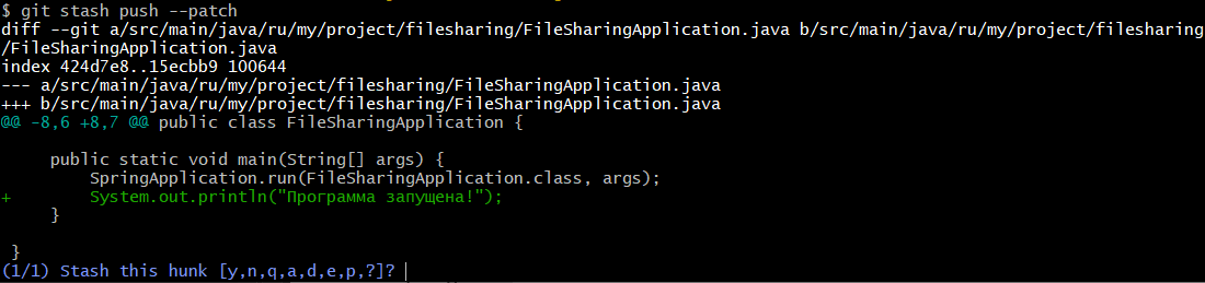 Как добавить изменения в Git Stash