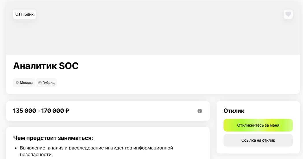 Вилка зарплат SOC