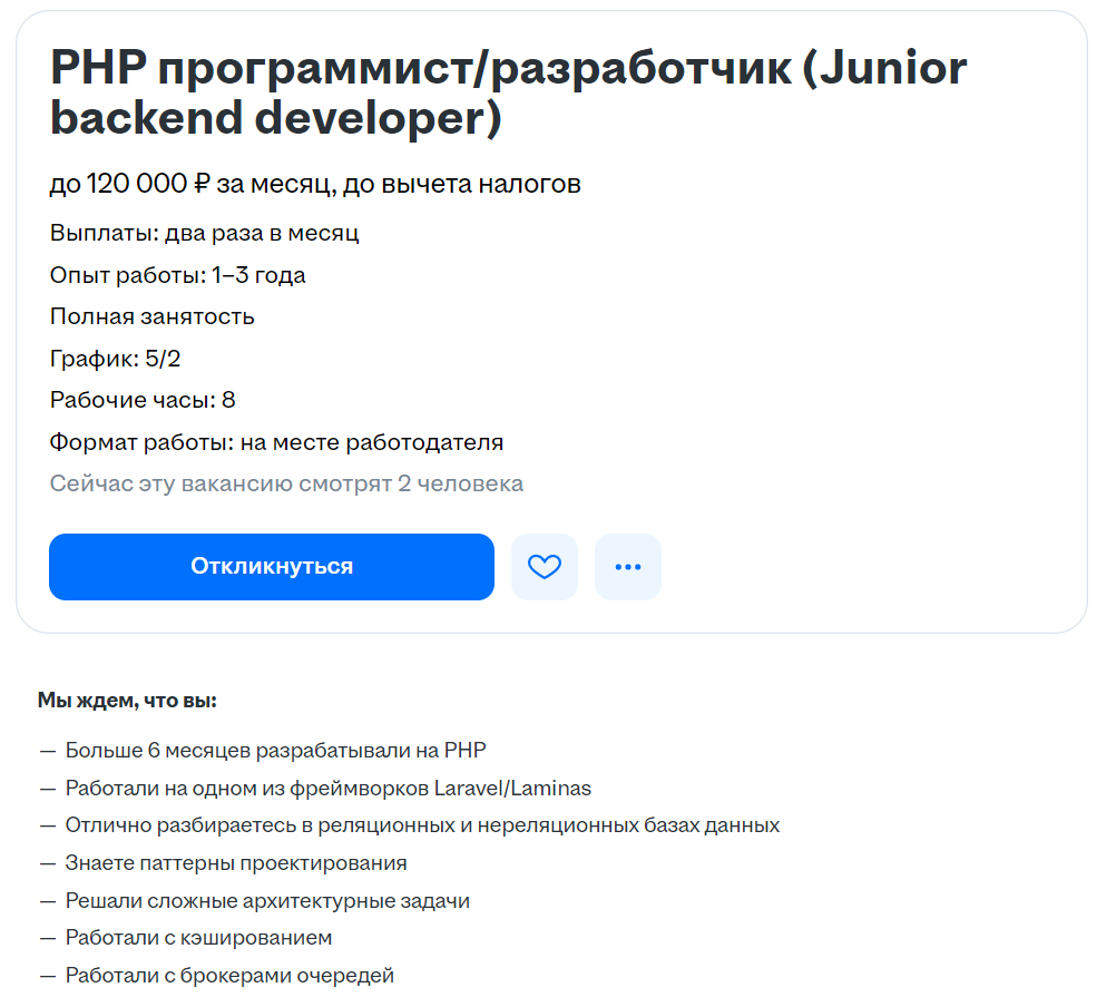 Пример требований для джуниор-разработчика