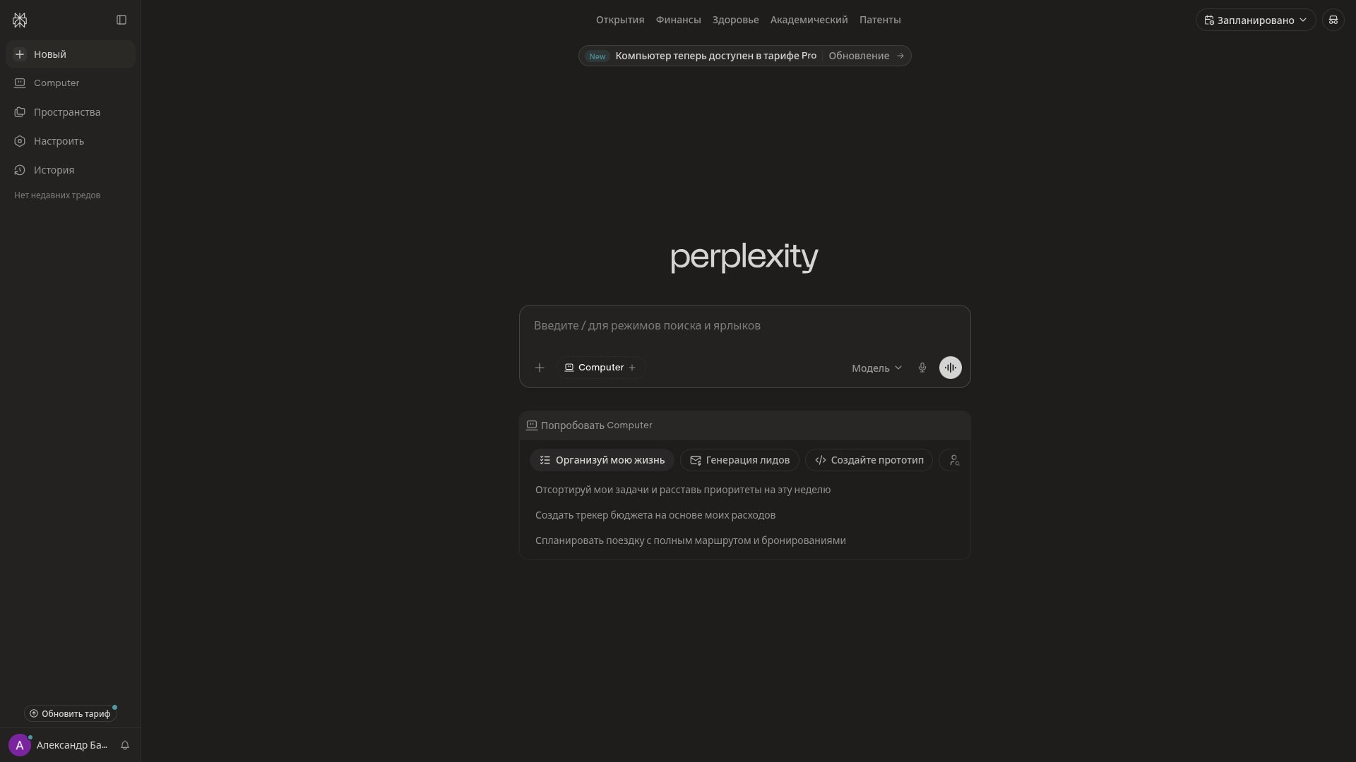 Главный экран Perplexity