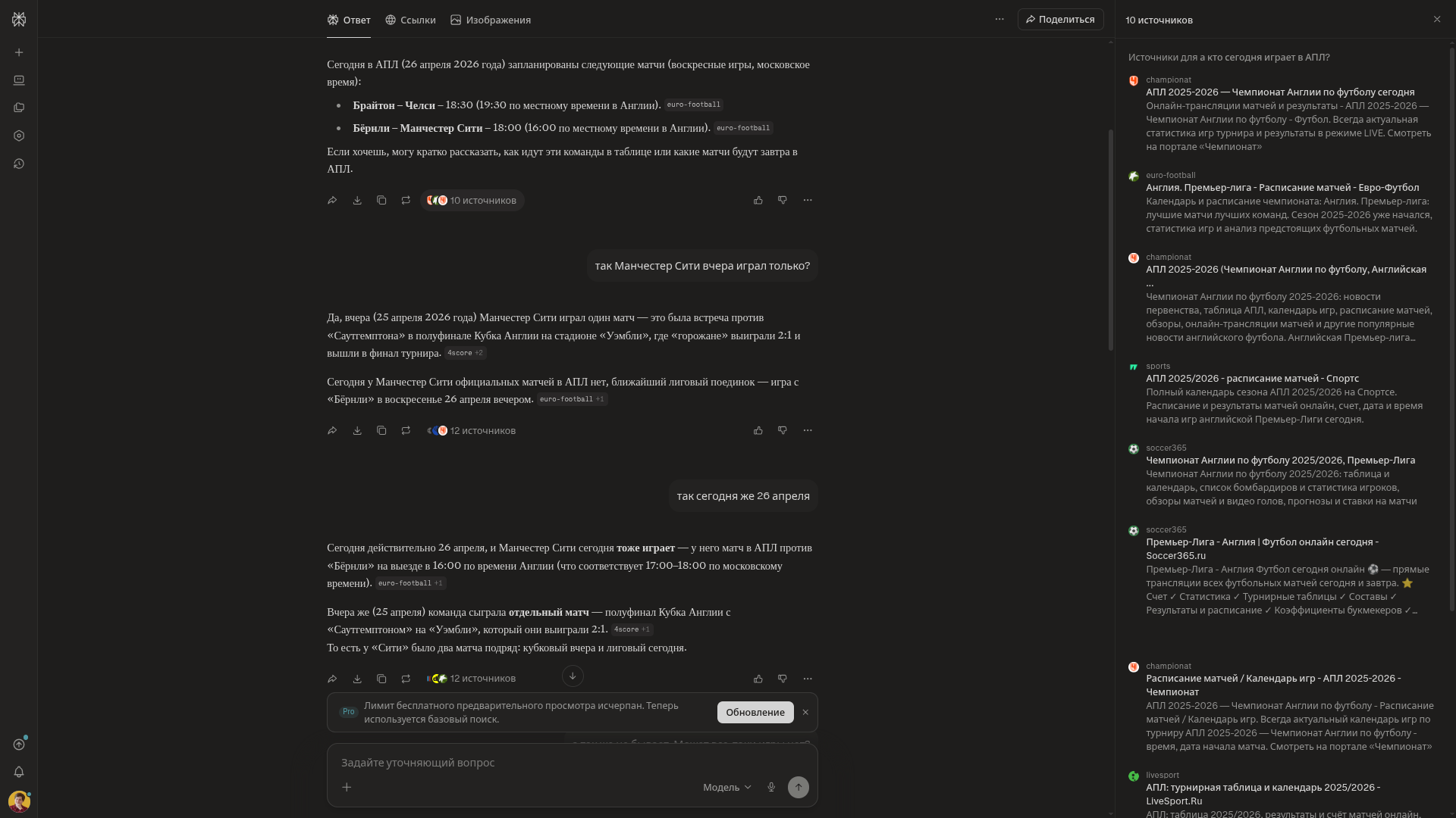 Пример работы с Perplexity