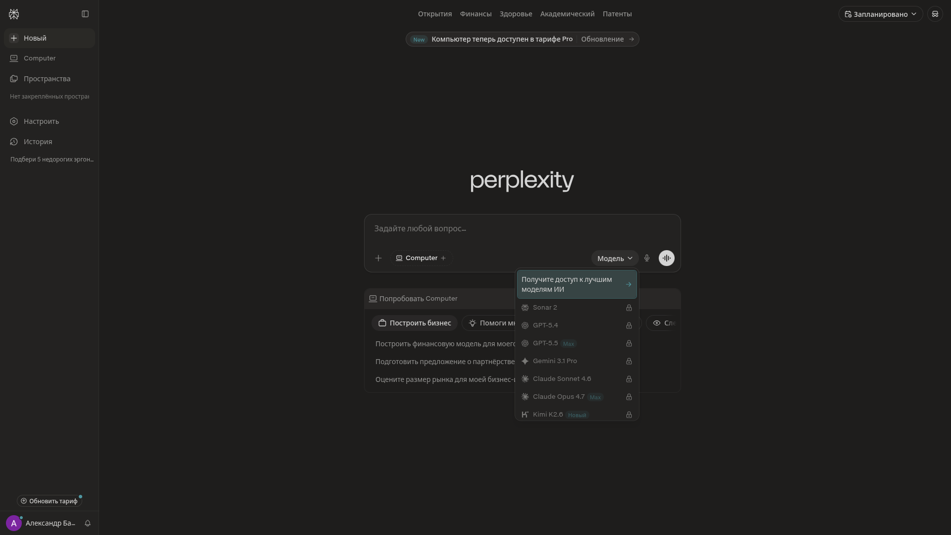 Модели в подписке Perplexity