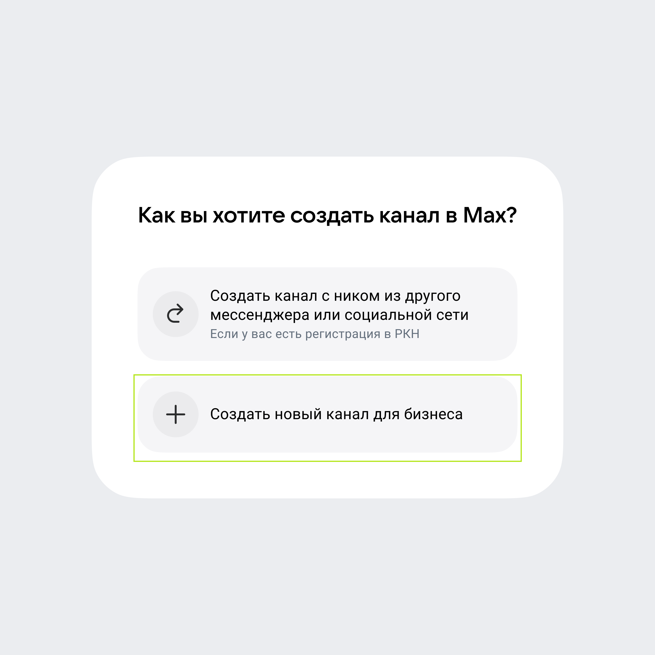 как вы хотите создать канал