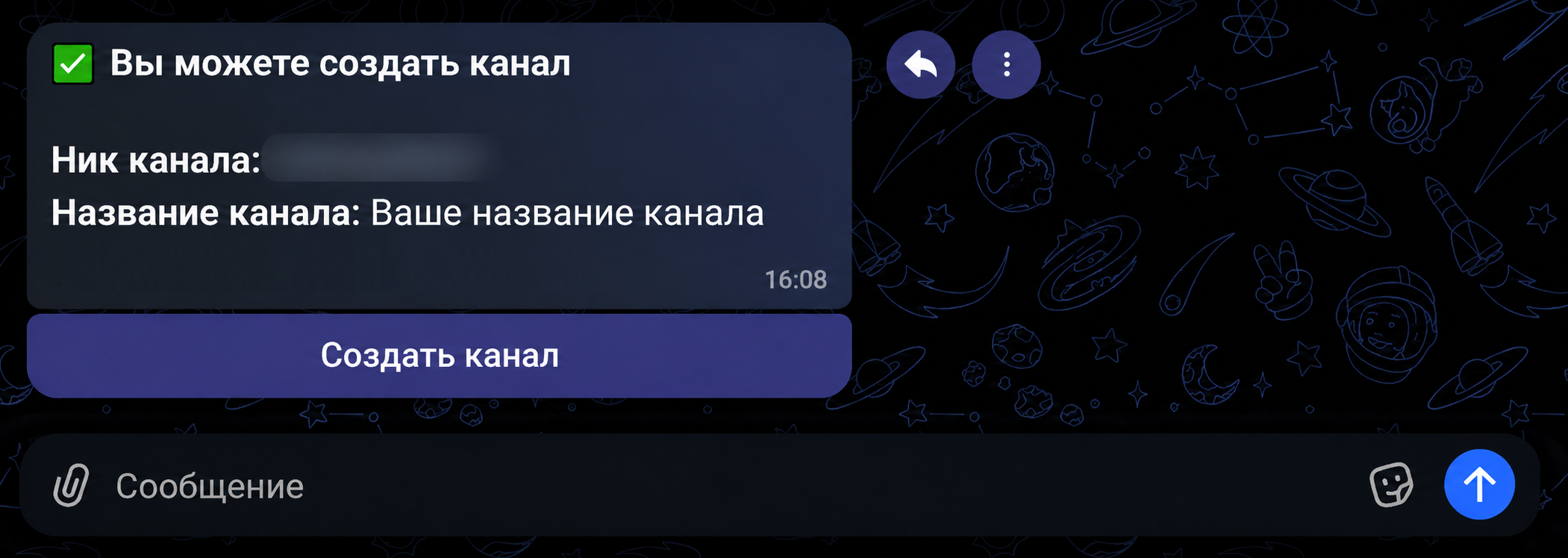 создать канал