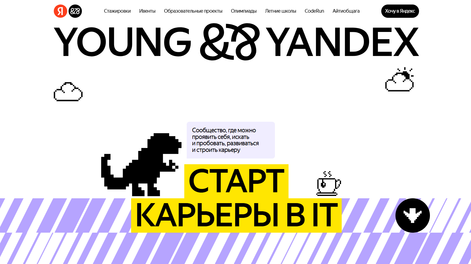 Young&Yandex зарегистрироваться