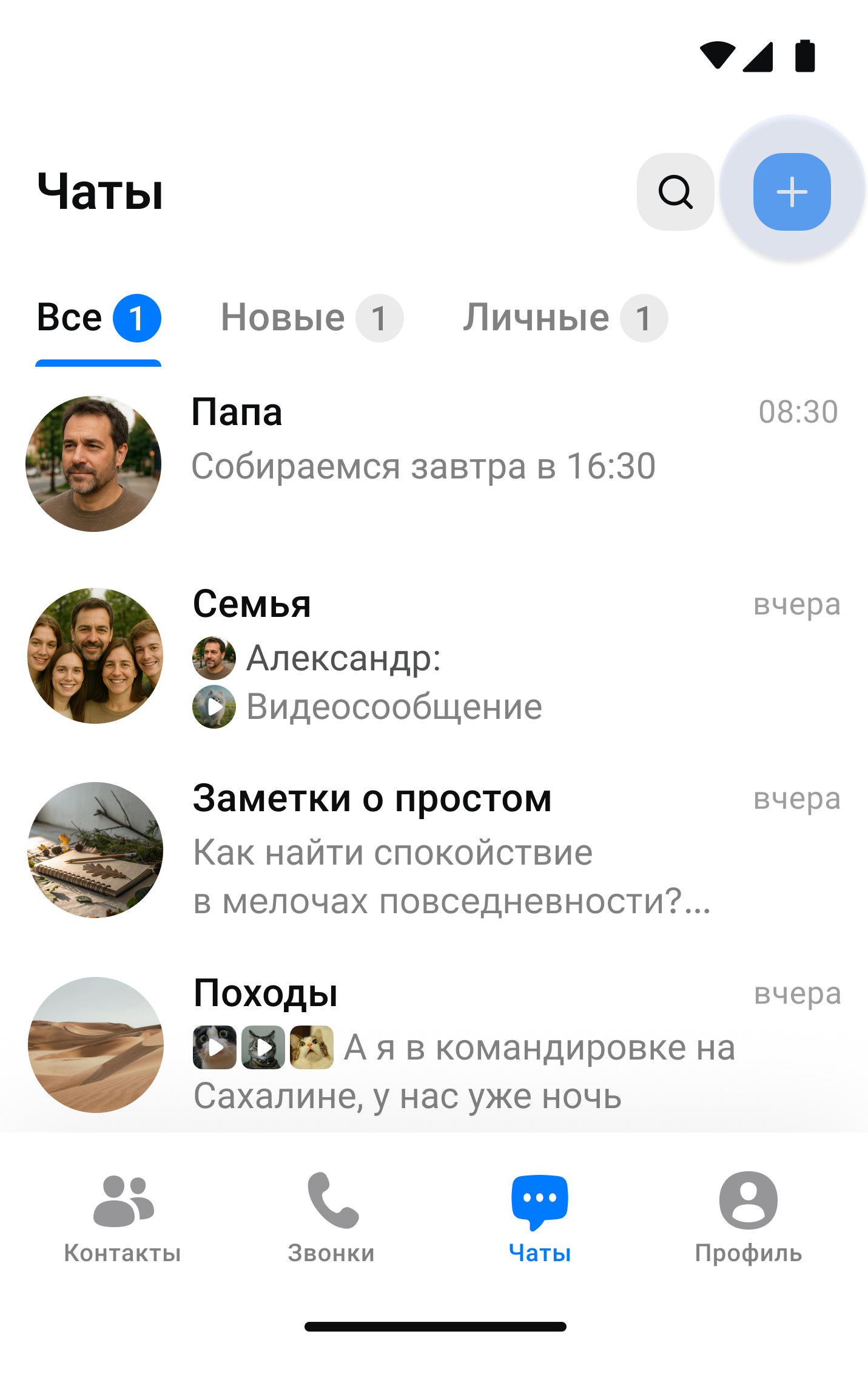 чаты в MAX