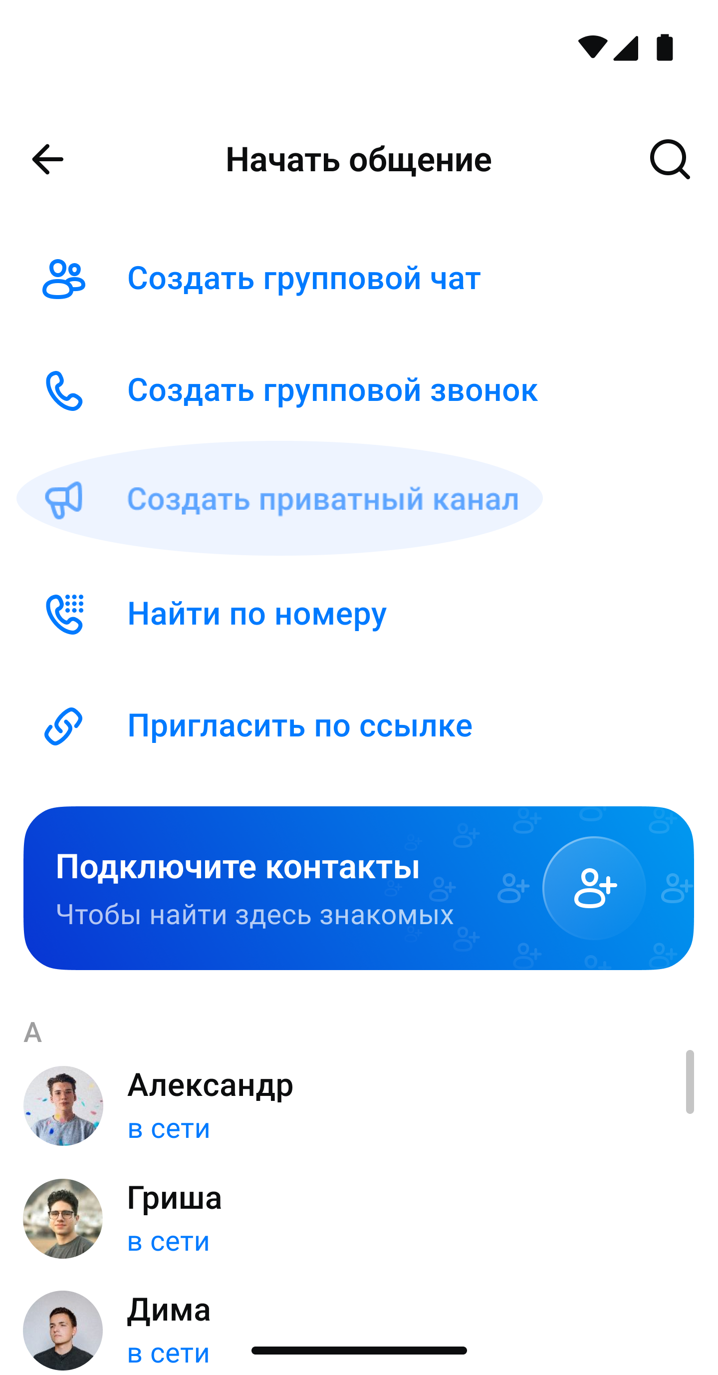 создание приватного канала в MAX