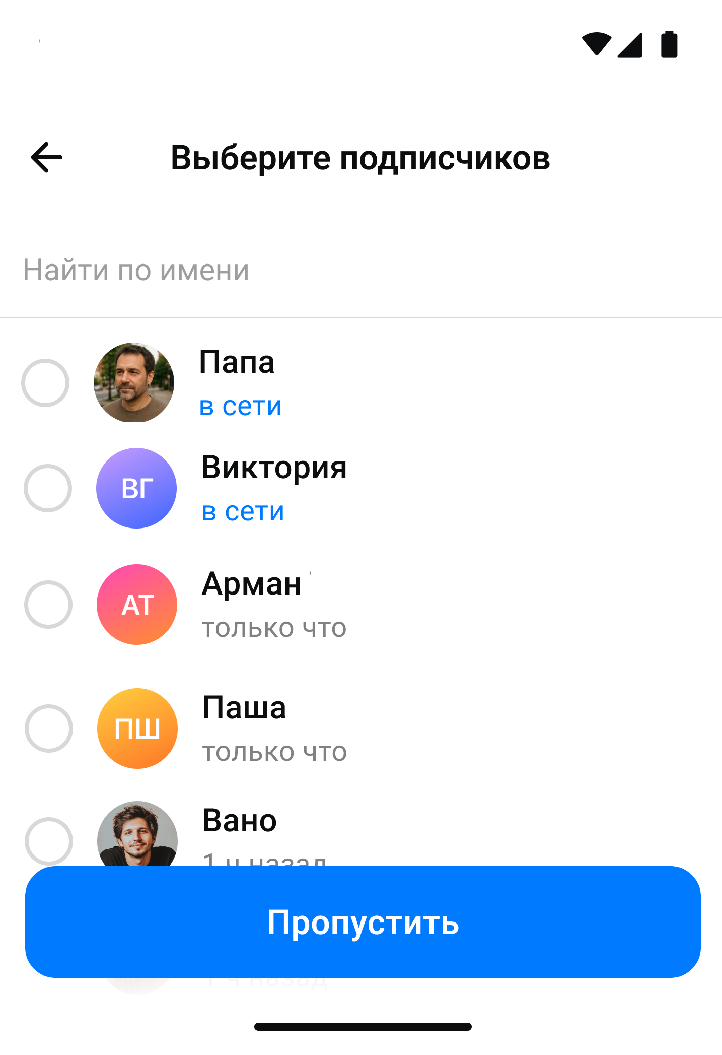 Выбор кого пригласить в новый канал