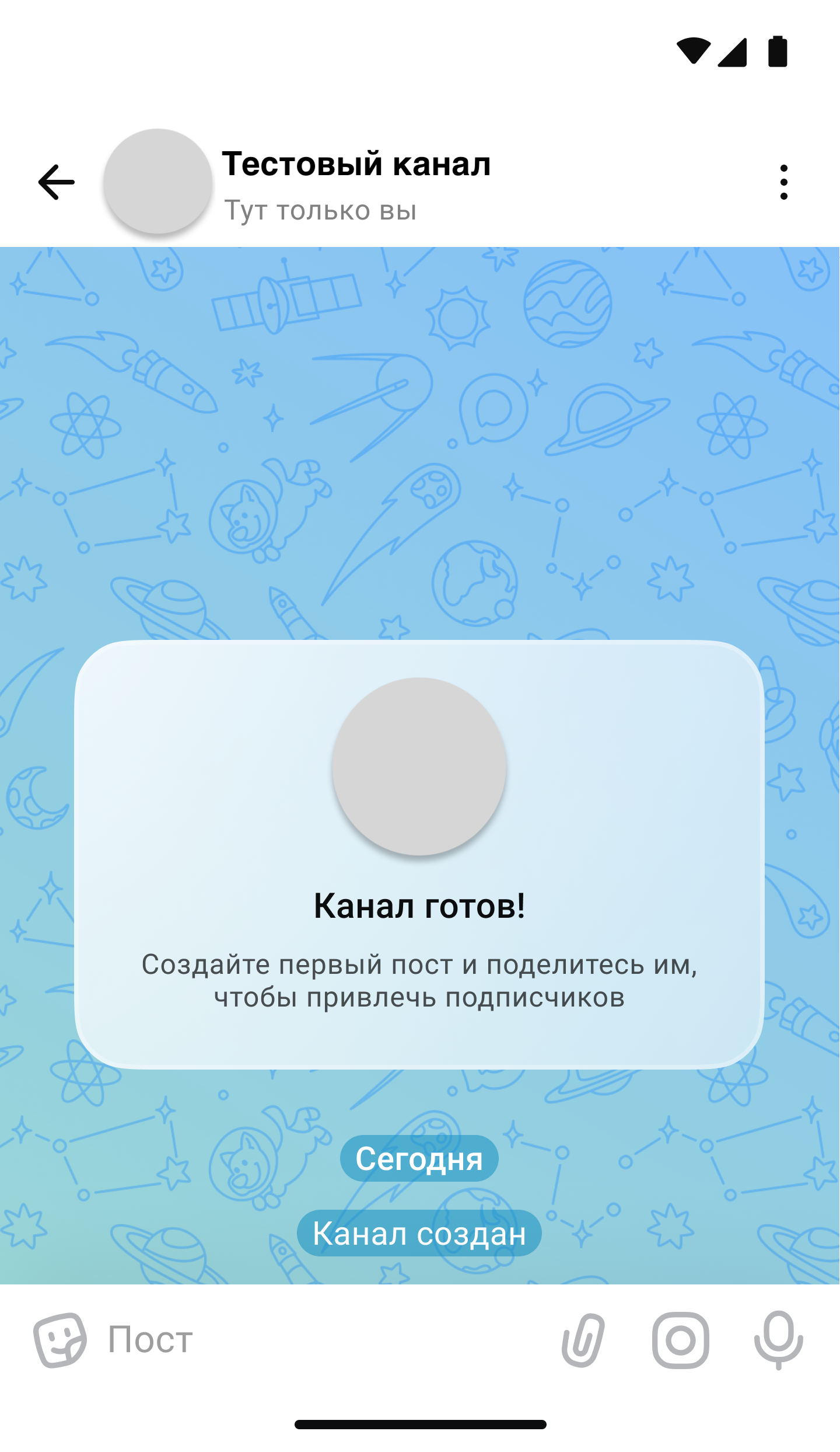 Канал создан