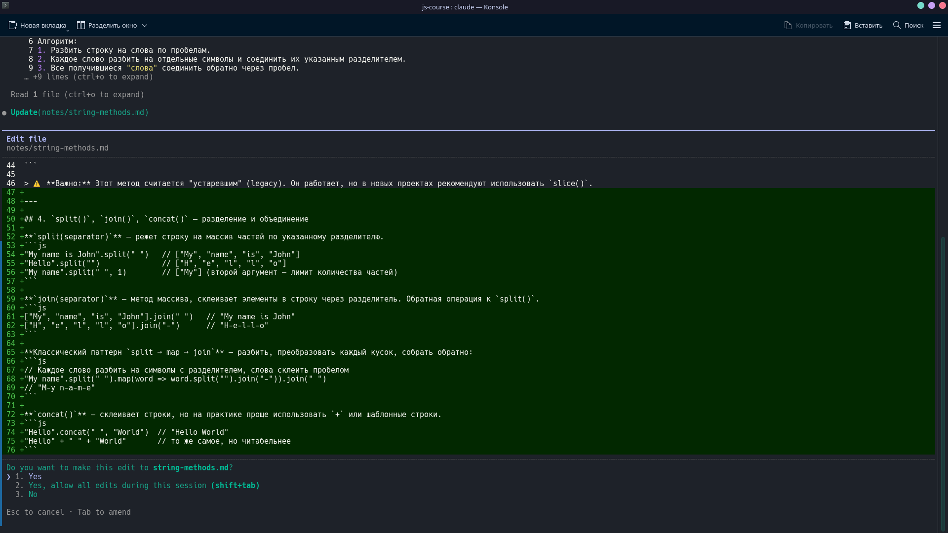 Claude Code показывает код который хочет записать