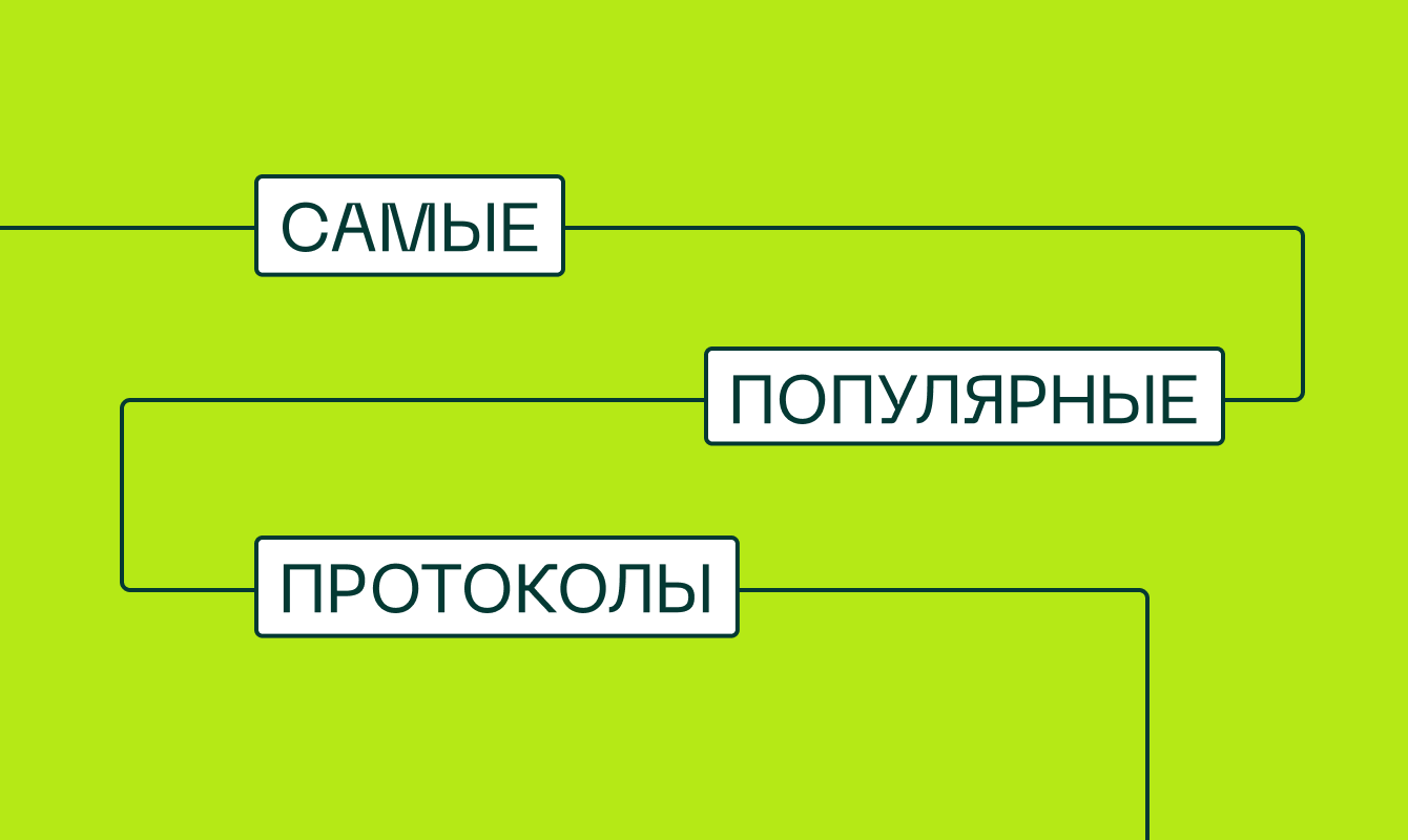 Протоколы туннелирования и динамической маршрутизации: принципы работы и сравнение