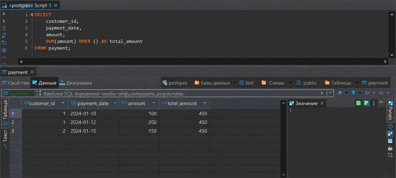 Реализация функции SUM(amount) OVER () в DBeaver
