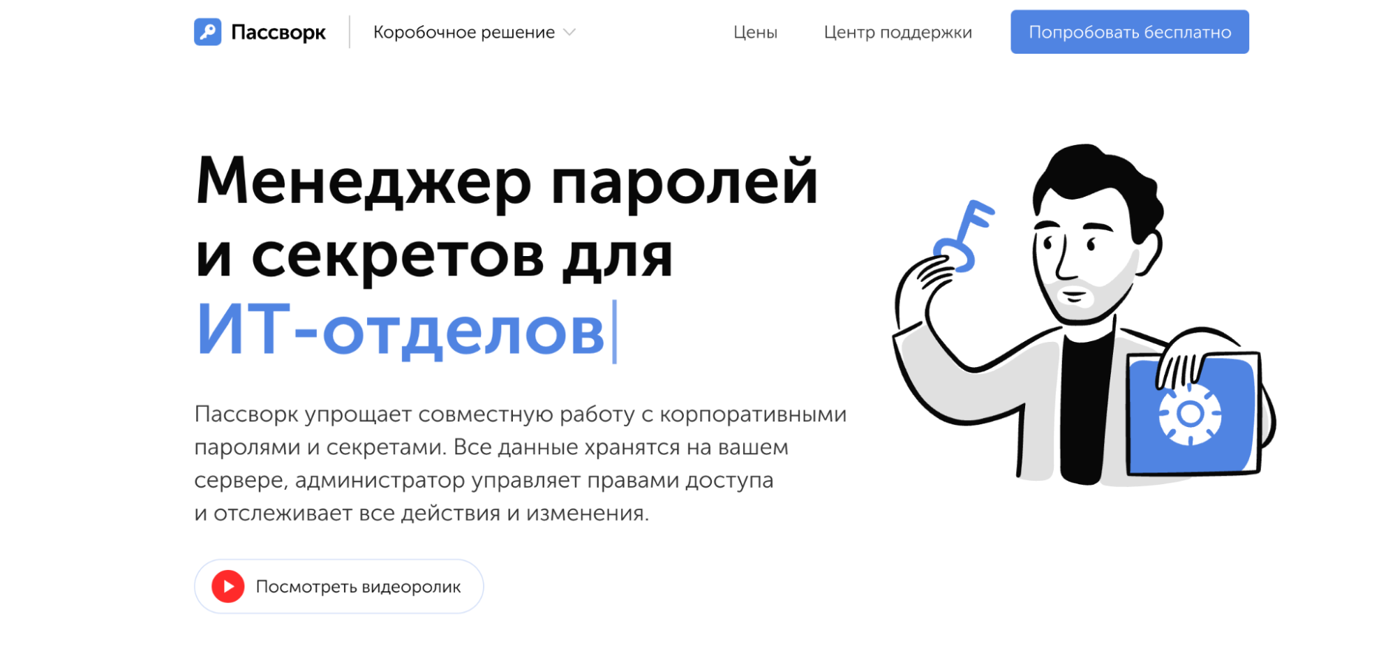 Пассворк