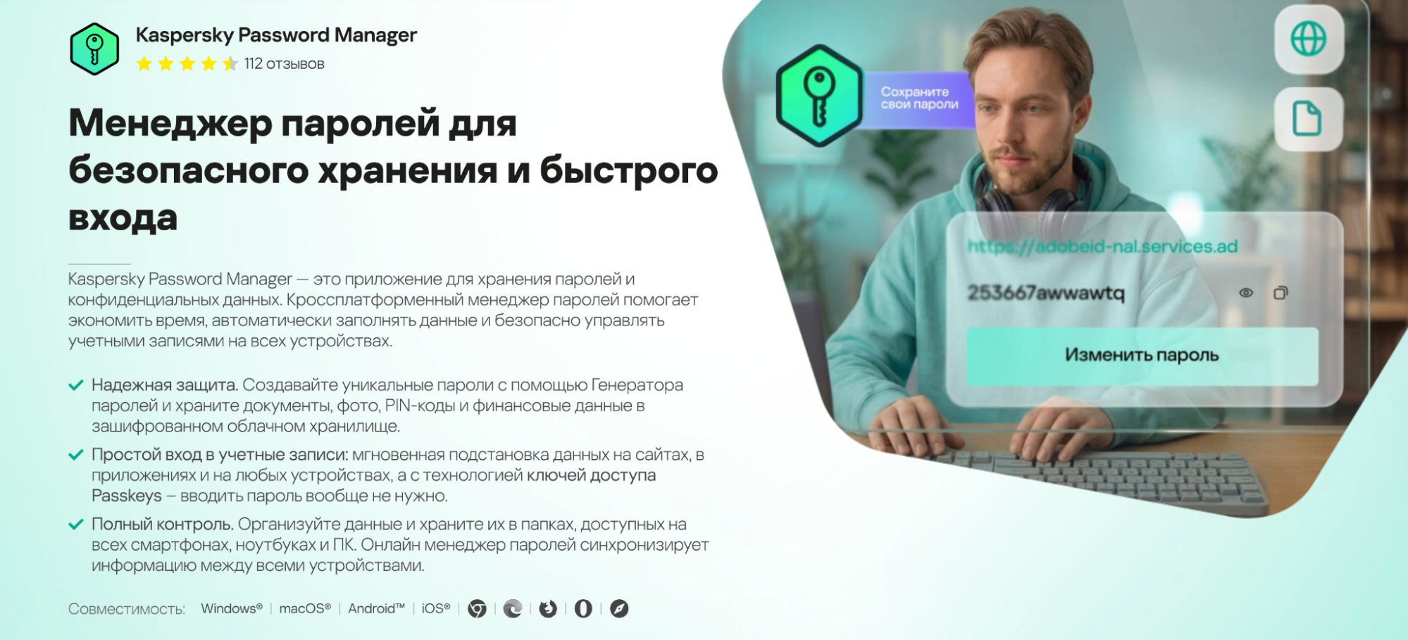 Kaspersky Password Manage