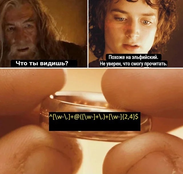 Мем про регулярные выражения