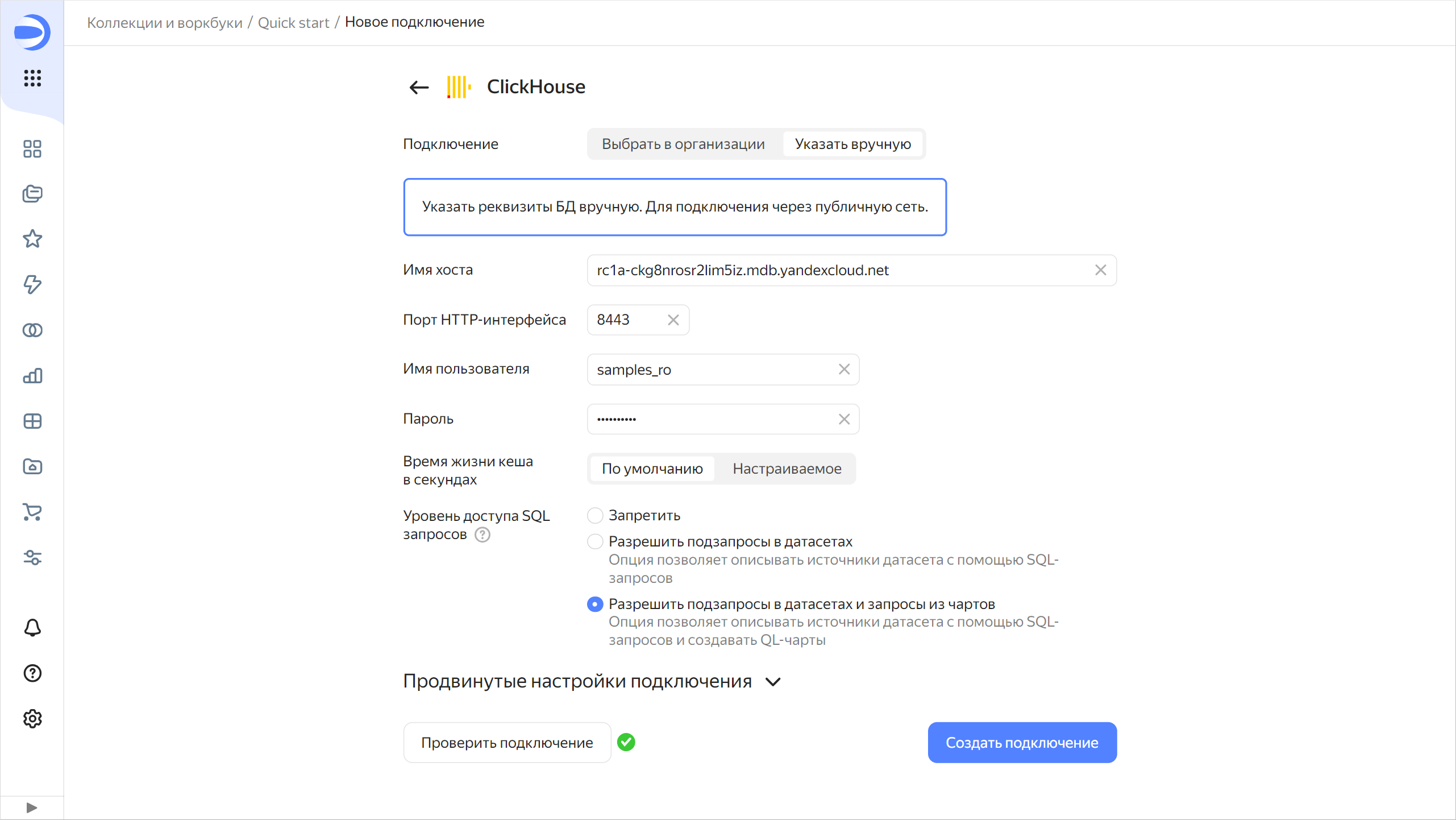 Подключение ClickHouse к DataLens