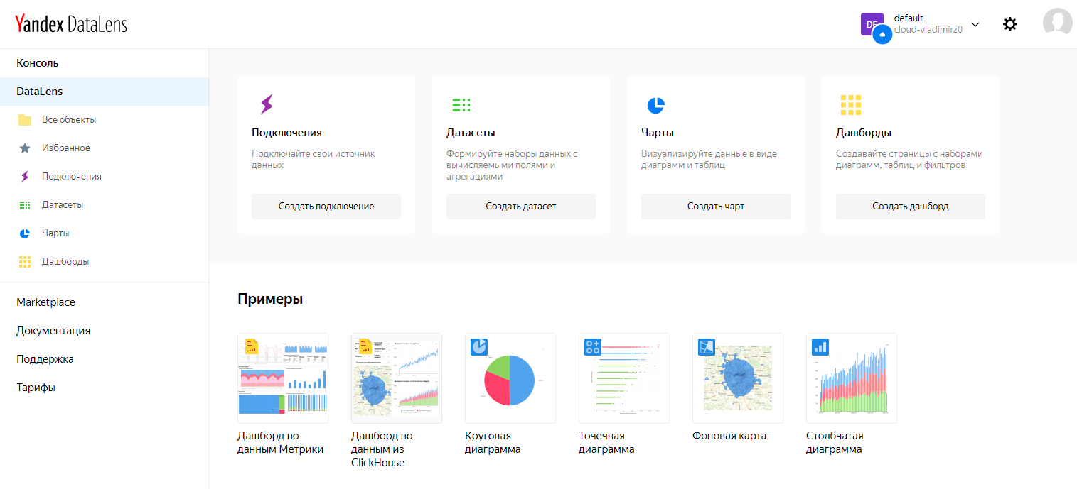 Интерфейс Yandex DataLens