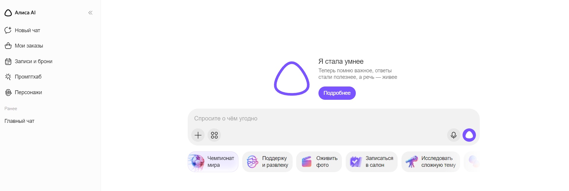 Что такое Алиса AI